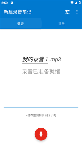 简易录音机专业版截图3