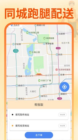 同城跑腿骑手配送[图1]