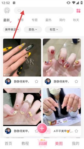 美甲帮截图3
