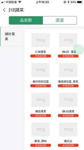 智能生鲜平台截图3