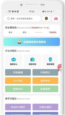 ACE画质助手截图1