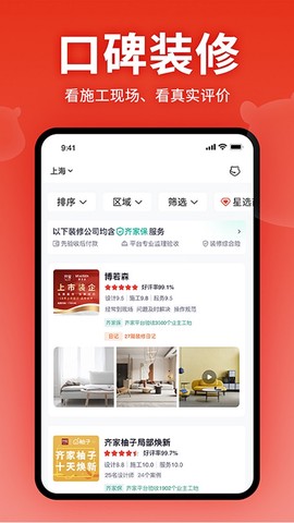 齐家装修截图3