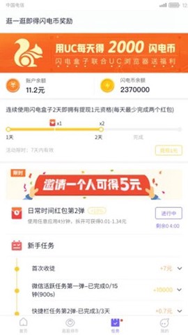 闪电盒子极速版截图1