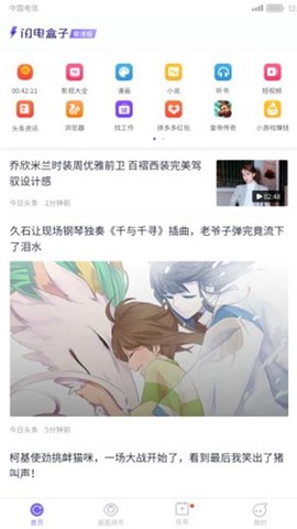 闪电盒子极速版截图3