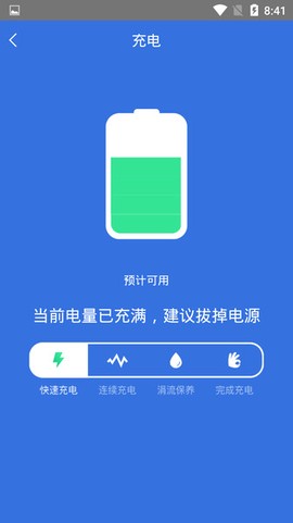 快速充电加速管家截图2