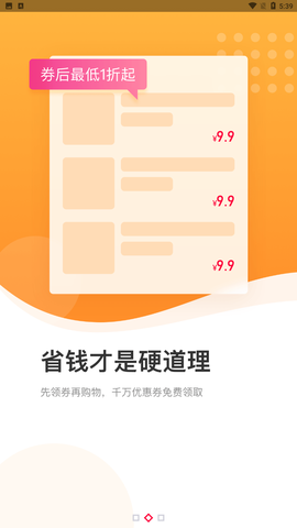 巨省优惠券截图1