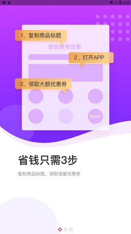 巨省优惠券截图2
