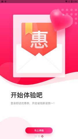 巨省优惠券截图3