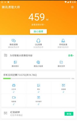 腾讯清理大师[图1]