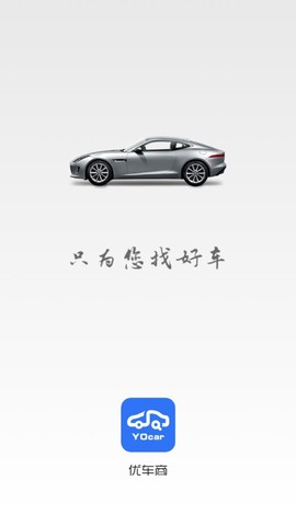 优车商截图1
