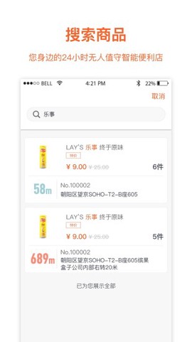 缤果盒子截图2