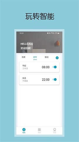 钧逸智能截图2