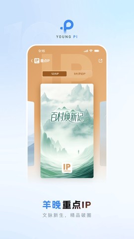羊城派截图2