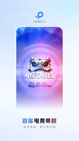 羊城派截图3