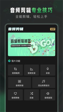 Au音频剪辑截图1