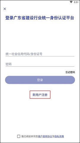 粤建通截图2