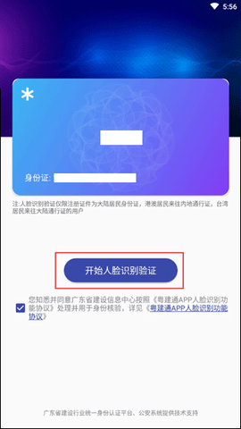 粤建通截图3