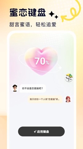 蜜恋输入法[图1]