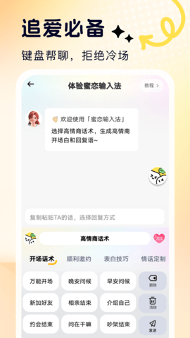 蜜恋输入法截图1