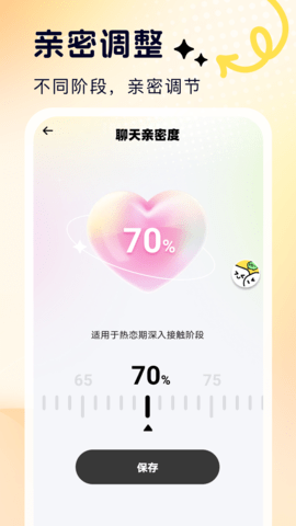 蜜恋输入法截图2