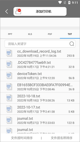 震旦打印截图3