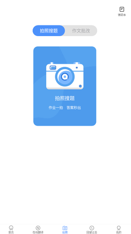 拍作业帮搜题截图3