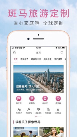 斑马旅游截图3