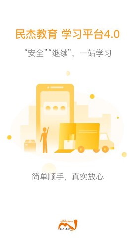 民杰学院截图1