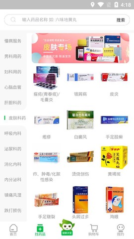 常青藤网上药店截图3
