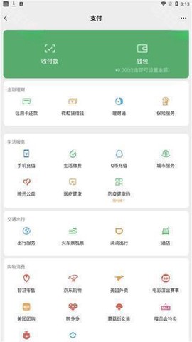 微信模拟器安卓版[图2]