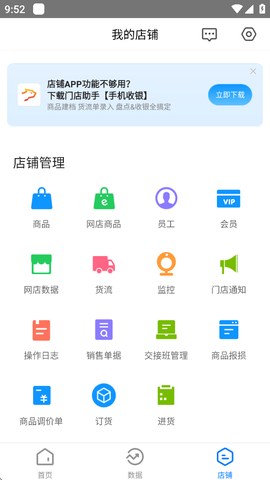 我的店铺截图3