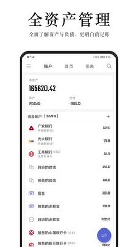 汤圆记账截图3