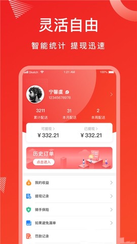 松鼠速客骑手端截图3