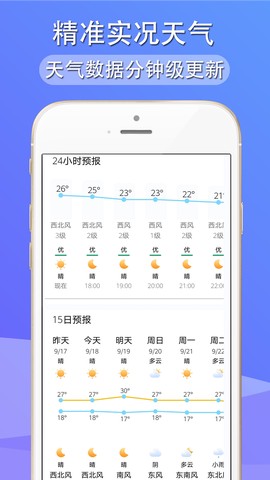 多看天气截图2
