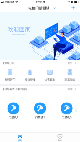 翼回家截图1