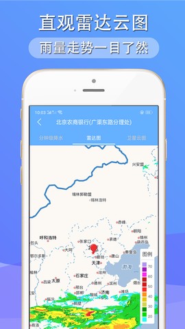 多看天气截图3