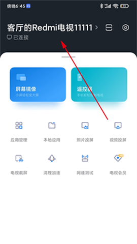 小米电视助手[图5]