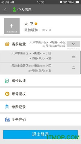 邑智家截图2