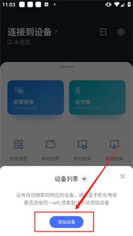 小米电视助手截图2