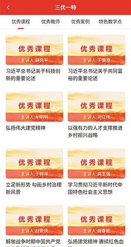 青岛干部网络学院截图2