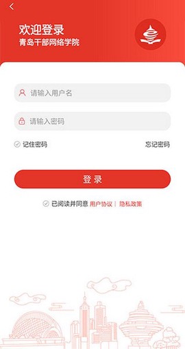 青岛干部网络学院截图3