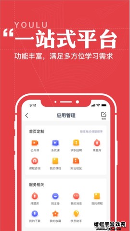 优路教育截图3