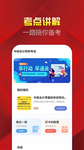 中级会计帮考题库截图2