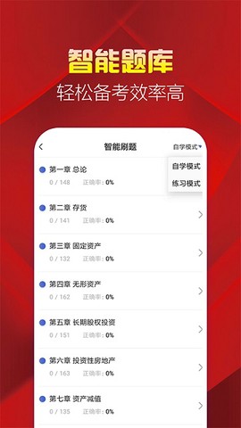 中级会计帮考题库截图3