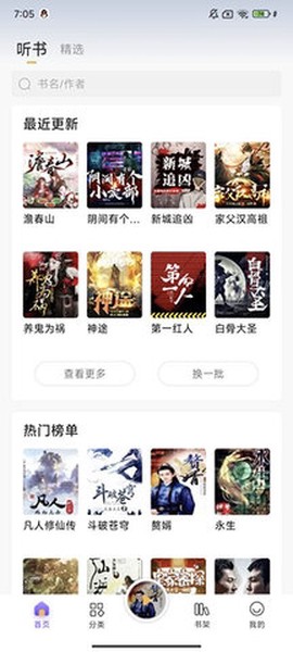 云动听书截图2