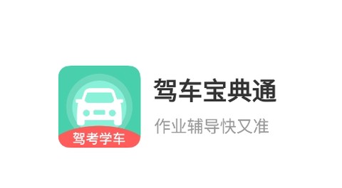 驾车宝[图1]