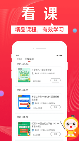 自考笔果题库截图3
