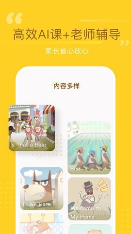 百词斩少儿英语[图1]