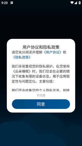 云朵睡眠截图1
