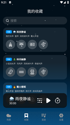 云朵睡眠截图3